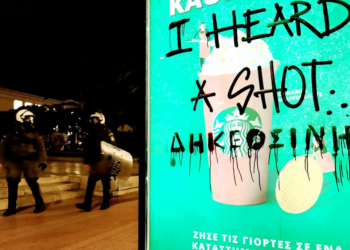 «Κυνηγοί κεφαλών» της ΕΛΑΣ σε τοπίο έτοιμο να εκραγεί