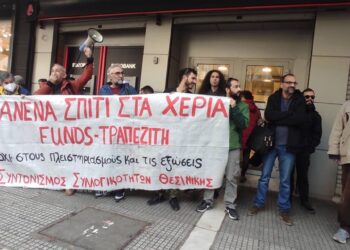 Θεσσαλονίκη: Παρέμβαση του Συντονισμού Συλλογικοτήτων κατά πλειστηριασμού σπιτιού για 1.400 ευρώ