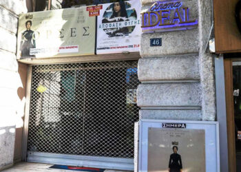 Κινηματογράφοι: Μια μικρή ιστορία αντίστασης