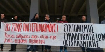 Δικάζουν το κίνημα κατά των πλειστηριασμών-εξώσεων