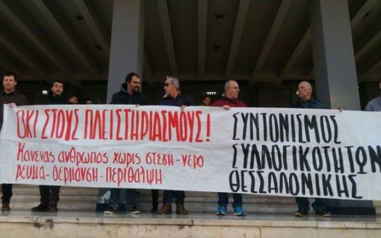 Δικάζουν το κίνημα κατά των πλειστηριασμών-εξώσεων