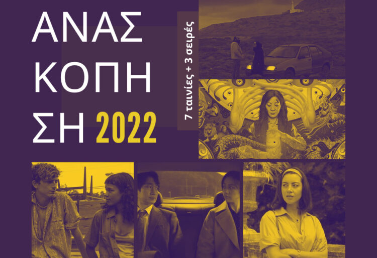 7 ταινίες και 3 σειρές που ξεχώρισαν το 2022