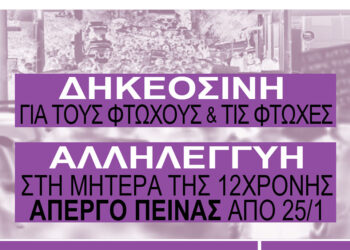 Να γυρίσει πίσω η μητέρα τους ζητάνε τα αδέρφια της 12χρονης από τον Κολωνό