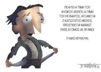 Σχόλια στο Ημίφως 21/1/2023