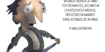 Σχόλια στο Ημίφως 21/1/2023