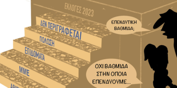 Σχόλια στο Ημίφως 28/1/2023