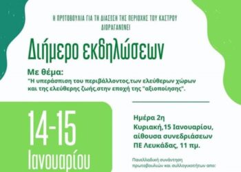 Ατζέντα 14.1