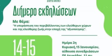 Ατζέντα 14.1