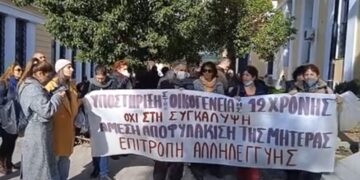 Κολωνός: Εξετάστηκε την Παρασκευή η αίτηση αποφυλάκισης της μητέρας της 12χρονης (βίντεο)