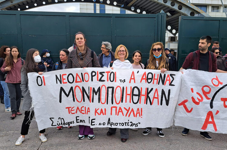 Παρεμβάσεις ΠΕ και ΔΕ: Μονιμοποίηση των νεοδιόριστων τώρα!