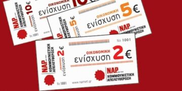 Σε εξέλιξη η οικονομική εξόρμηση του ΝΑΡ