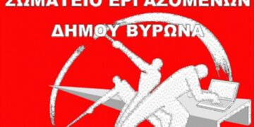 Βύρωνας: Προσωρινοί εργαζόμενοι για πάσα… εργασία