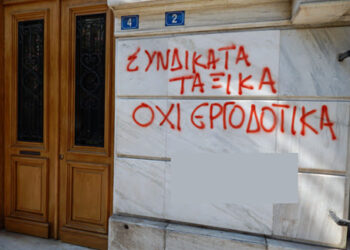 ΑΤΕ – ΕΚΑ: Κάλεσμα σε σύσκεψη την Τρίτη μπροστά στο 32ο συνέδριο