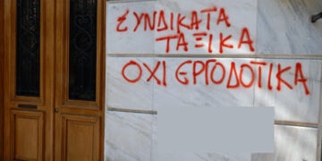 ΑΤΕ – ΕΚΑ: Κάλεσμα σε σύσκεψη την Τρίτη μπροστά στο 32ο συνέδριο