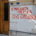 ΑΤΕ – ΕΚΑ: Κάλεσμα σε σύσκεψη την Τρίτη μπροστά στο 32ο συνέδριο