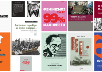 Βιβλία αναζήτησης και κατανόησης της εποχής μας
