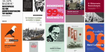 Βιβλία αναζήτησης και κατανόησης της εποχής μας