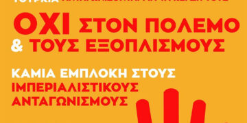 Εκδήλωση-συζήτηση για τον ελληνοτουρκικό αστικό ανταγωνισμό στις 11 Ιανουαρίου στο Ίλιον Plus