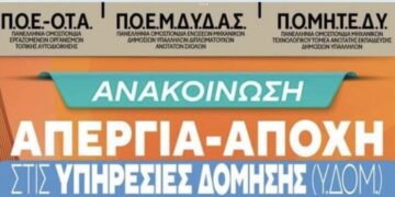 Νόμιμη η απεργία-αποχή στις Υπηρεσίες Δόμησης