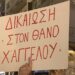 Κοινή δήλωση οργανώσεων για τον απεργό πείνας – δίψας Θάνο Χατζηαγγέλου