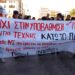 νΚΑ: Νίκη στον αγώνα των καλλιτεχνών και σπουδαστών καλλιτεχνικών σχολών