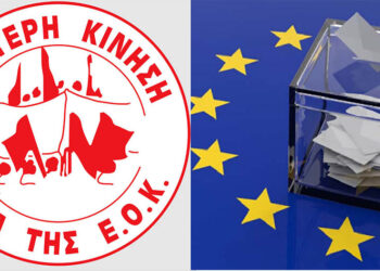Όταν ο Άρειος Πάγος απαγόρευε αριστερά ψηφοδέλτια…