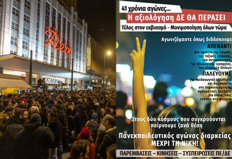 ΑΝΤΑΡΣΥΑ: Νίκη στον αγώνα εκπαιδευτικών και καλλιτεχνών!