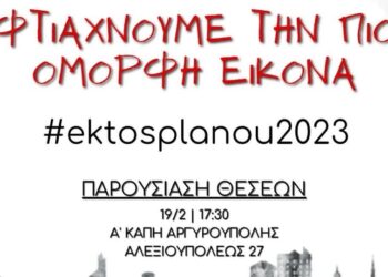 Ατζέντα 18.2
