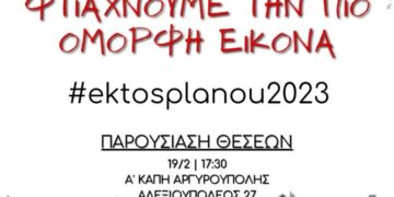 Ατζέντα 18.2