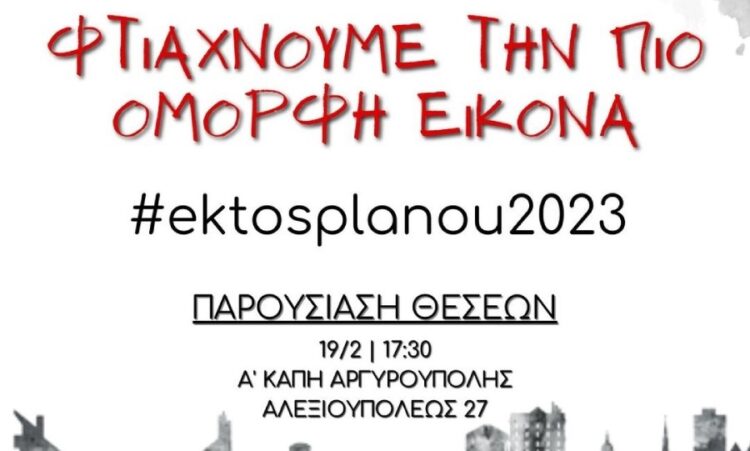 Ατζέντα 18.2