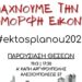 Ατζέντα 18.2