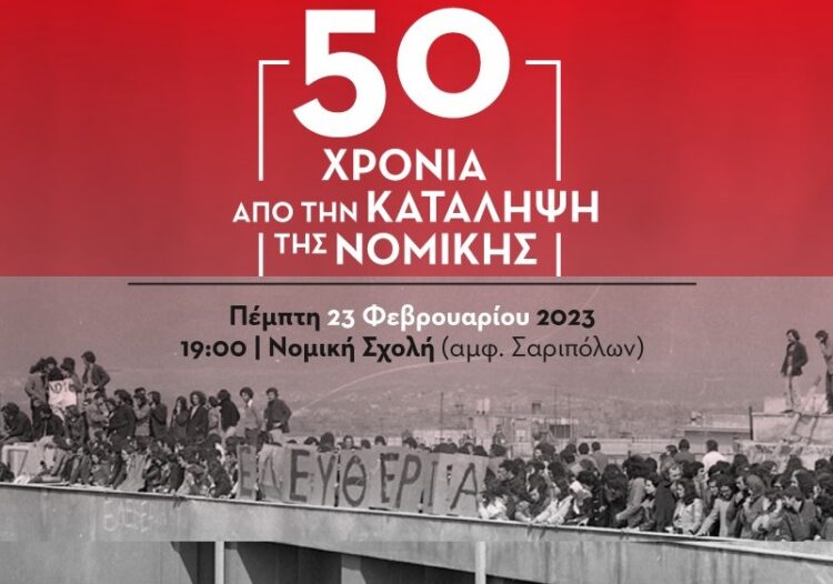 Εκδήλωση νΚΑ: 50 χρόνια από την κατάληψη της Νομικής