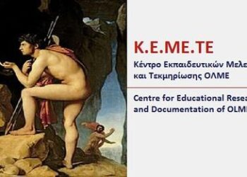 Παρεμβάσεις: Δήλωση σχετικά με την προσπάθεια μετάλλαξης του ΚΕΜΕΤΕ