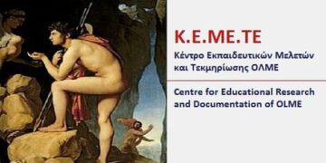 Παρεμβάσεις: Δήλωση σχετικά με την προσπάθεια μετάλλαξης του ΚΕΜΕΤΕ