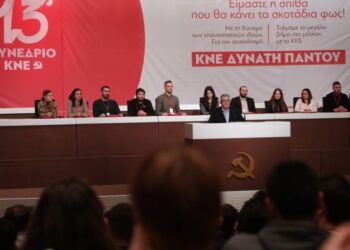 Το 13ο Συνέδριο της ΚΝΕ και οι κομμουνιστικές απαντήσεις που απαιτεί η εποχή