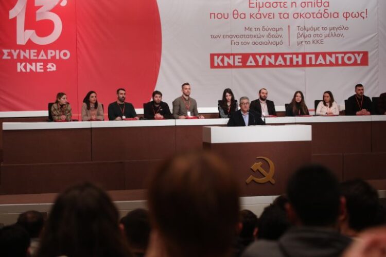Το 13ο Συνέδριο της ΚΝΕ και οι κομμουνιστικές απαντήσεις που απαιτεί η εποχή