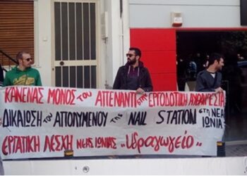 Εργατική Λέσχη Νέας Ιωνίας: Συγκέντρωση το Σάββατο ενάντια σε ακρίβεια και πλειστηριασμούς