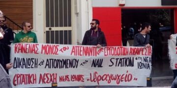 Εργατική Λέσχη Νέας Ιωνίας: Συγκέντρωση το Σάββατο ενάντια σε ακρίβεια και πλειστηριασμούς