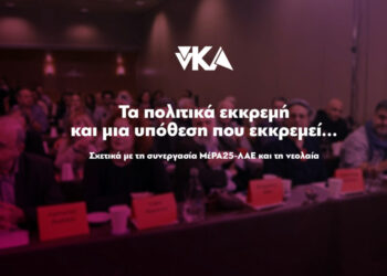 Για τη συνεργασία ΜέΡΑ25-ΛΑΕ και τη νεολαία
