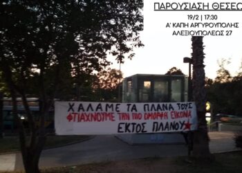 Παρουσίαση θέσεων την Κυριακή από την κίνηση «Εκτός Πλάνου»