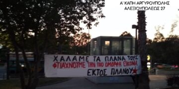 Παρουσίαση θέσεων την Κυριακή από την κίνηση «Εκτός Πλάνου»