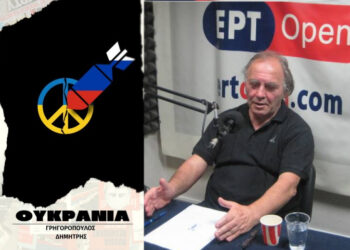 Την Τετάρτη η παρουσίαση του βιβλίου του Δημήτρη Γρηγορόπουλου για την Ουκρανία
