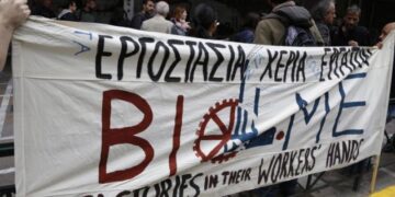 ΒΙΟΜΕ: Πορεία υπεράσπισης πραγματοποιήθηκε το Σάββατο στην Αθήνα