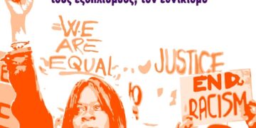 Σάββατο 18 Μάρτη: Αντιρατσιστικό συλλαλητήριο και πορεία στη Βουλή