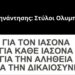 Ατζέντα 11.3