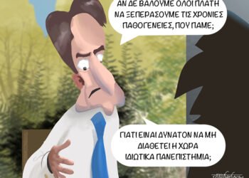 Ακροβασίες 24/3/2023