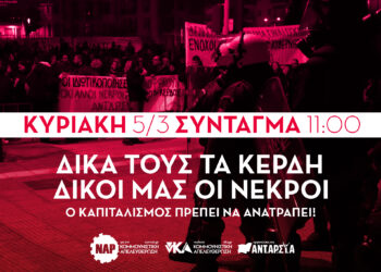 ΑΝΤΑΡΣΥΑ: Ολοι/ες με τους απεργούς σιδηροδρομικούς, Κυριακή 11 πμ Σύνταγμα!