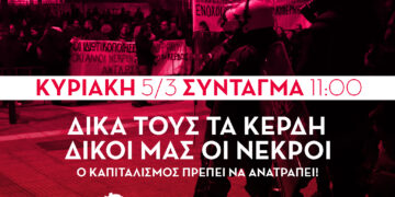 ΑΝΤΑΡΣΥΑ: Ολοι/ες με τους απεργούς σιδηροδρομικούς, Κυριακή 11 πμ Σύνταγμα!