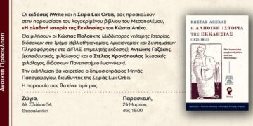 Ατζέντα 24.3