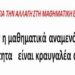 Στην εκλογική μάχη η Κίνηση για την Αλλαγή στη Μαθηματική Εταιρεία